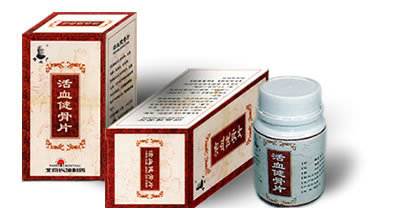 活血健骨片北京長(zhǎng)城制藥廠招商信息 銷(xiāo)售部